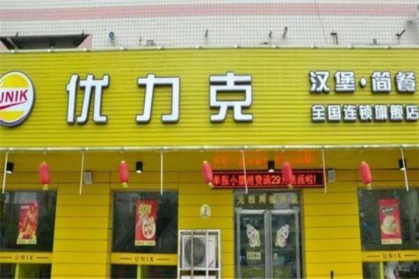 成都优力克汉堡加盟怎么样(成都优力克汉堡加盟怎么样啊)-第3张图片-厨房小当家 成都优力克汉堡加盟怎么样(成都优力克汉堡加盟怎么样啊)-第3张图片-厨房小当家