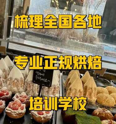 学烘焙去哪里学比较好啊,学做烘焙去哪里学比较好-第2张图片-厨房小当家 学烘焙去哪里学比较好啊,学做烘焙去哪里学比较好-第2张图片-厨房小当家