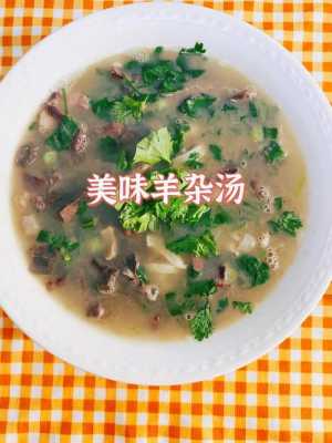 羊杂汤卖10元有一半的利润吗,卖羊杂汤利润怎么样啊-第2张图片-厨房小当家