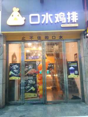 镇里开鸡排店怎么样(镇里开鸡排店怎么样啊)-第2张图片-厨房小当家 镇里开鸡排店怎么样(镇里开鸡排店怎么样啊)-第2张图片-厨房小当家