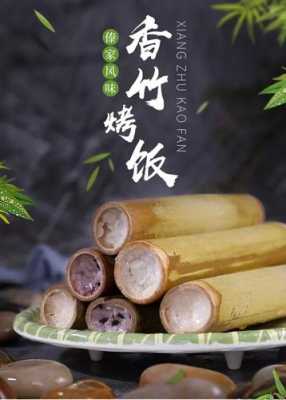 竹筒饭加盟店怎么样（竹筒饭商业做法）-第2张图片-厨房小当家