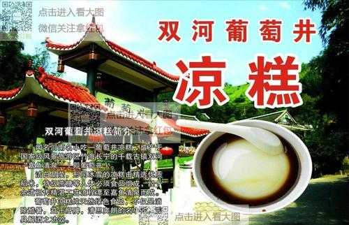 葡萄井凉糕的历史,宜宾葡萄井凉糕在哪里卖-第1张图片-厨房小当家 葡萄井凉糕的历史,宜宾葡萄井凉糕在哪里卖-第1张图片-厨房小当家