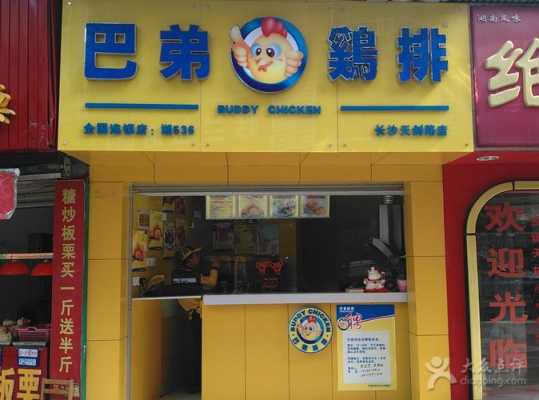无锡有哪些地方是小吃街,巴弟鸡排开店怎么样啊-第3张图片-厨房小当家 无锡有哪些地方是小吃街,巴弟鸡排开店怎么样啊-第3张图片-厨房小当家