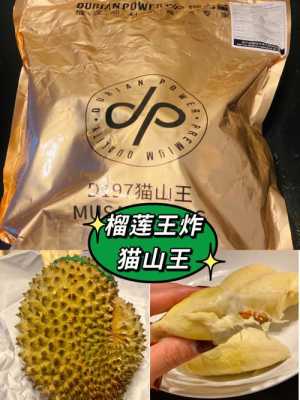 猫山王榴莲味道,猫山王榴莲口感怎么样好吃吗-第1张图片-厨房小当家 猫山王榴莲味道,猫山王榴莲口感怎么样好吃吗-第1张图片-厨房小当家