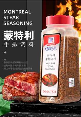 做牛排调料哪里有卖(做牛排调料哪里有卖的)-第2张图片-厨房小当家 做牛排调料哪里有卖(做牛排调料哪里有卖的)-第2张图片-厨房小当家