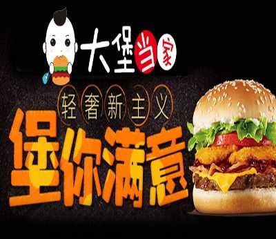 山东米良餐饮集团有哪些项目,大堡当家官网-第3张图片-厨房小当家 山东米良餐饮集团有哪些项目,大堡当家官网-第3张图片-厨房小当家