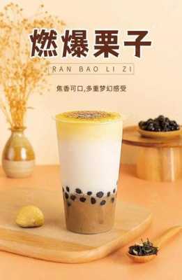 烤奶茶的口感怎样,加盟美坐黑糖奶茶怎么样啊-第2张图片-厨房小当家 烤奶茶的口感怎样,加盟美坐黑糖奶茶怎么样啊-第2张图片-厨房小当家