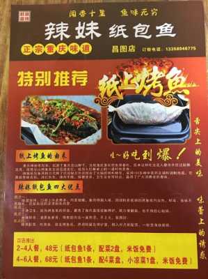 开个纸包鱼店效益怎么样（开个纸包鱼店效益怎么样啊）-第1张图片-厨房小当家