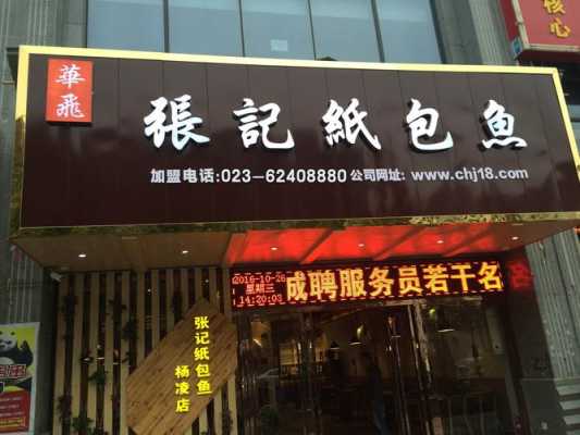 开个纸包鱼店效益怎么样（开个纸包鱼店效益怎么样啊）-第3张图片-厨房小当家