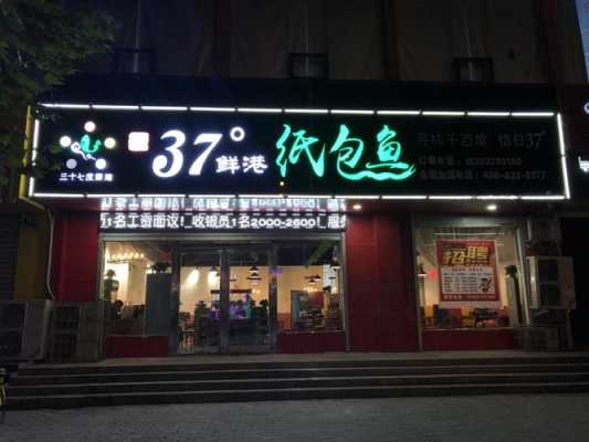 开个纸包鱼店效益怎么样（开个纸包鱼店效益怎么样啊）-第2张图片-厨房小当家