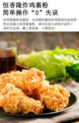 脆炸粉还有什么产品代替,怎么样让鸡排更大酥软一点-第1张图片-厨房小当家