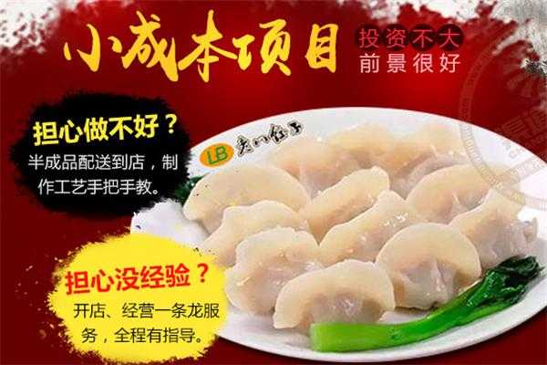饺子加盟连锁店排行榜,饺子加盟前十名-第3张图片-厨房小当家 饺子加盟连锁店排行榜,饺子加盟前十名-第3张图片-厨房小当家