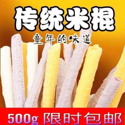 米棒餐饮公司怎么样(大米做的米棒的热量)-第1张图片-厨房小当家 米棒餐饮公司怎么样(大米做的米棒的热量)-第1张图片-厨房小当家