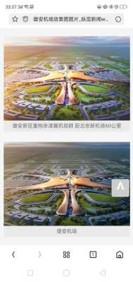 雄安到天津多少公里,现在去雄安开饭店怎么样啊-第3张图片-厨房小当家 雄安到天津多少公里,现在去雄安开饭店怎么样啊-第3张图片-厨房小当家