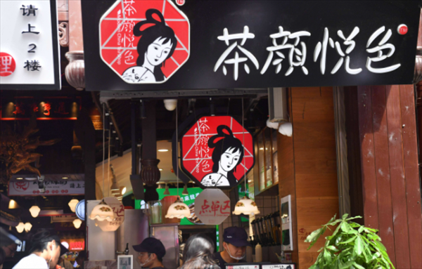 茶颜悦色品牌怎么样(茶颜悦色品牌怎么样啊)-第2张图片-厨房小当家 茶颜悦色品牌怎么样(茶颜悦色品牌怎么样啊)-第2张图片-厨房小当家