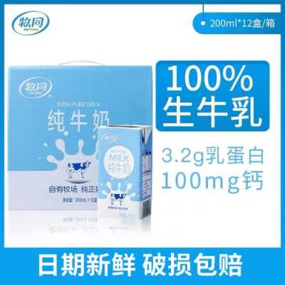 牧特巴氏的奶怎么样(牧同纯牛奶是大厂家吗)-第3张图片-厨房小当家 牧特巴氏的奶怎么样(牧同纯牛奶是大厂家吗)-第3张图片-厨房小当家