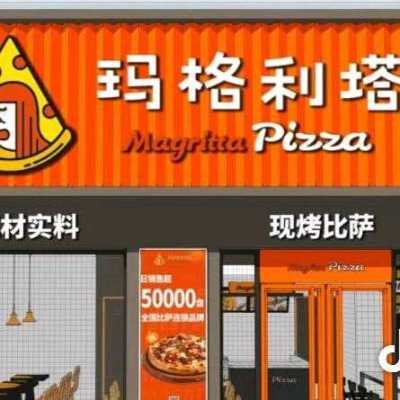 加盟玛格丽塔披萨怎么样（加盟玛格丽塔披萨怎么样啊）-第3张图片-厨房小当家