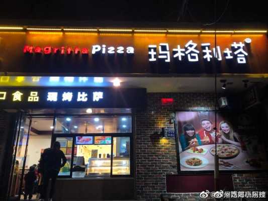 加盟玛格丽塔披萨怎么样（加盟玛格丽塔披萨怎么样啊）-第2张图片-厨房小当家