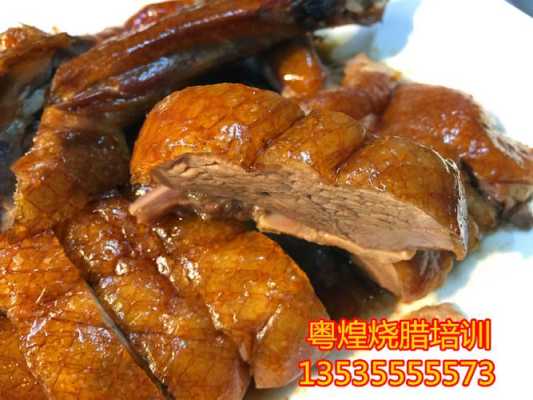 哪里可以学做烧鸭的(哪里可以学做烧鸭的技术)-第2张图片-厨房小当家 哪里可以学做烧鸭的(哪里可以学做烧鸭的技术)-第2张图片-厨房小当家