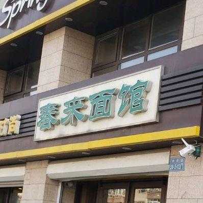 春来餐饮有限公司怎么样(春来餐饮有限公司怎么样啊)-第1张图片-厨房小当家 春来餐饮有限公司怎么样(春来餐饮有限公司怎么样啊)-第1张图片-厨房小当家