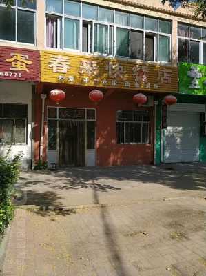 春来餐饮有限公司怎么样(春来餐饮有限公司怎么样啊)-第3张图片-厨房小当家 春来餐饮有限公司怎么样(春来餐饮有限公司怎么样啊)-第3张图片-厨房小当家