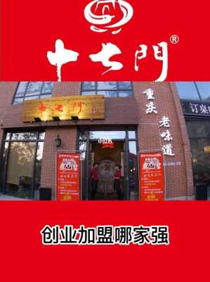 十七门火锅店价格怎么样(十七门火锅好吃吗)-第2张图片-厨房小当家 十七门火锅店价格怎么样(十七门火锅好吃吗)-第2张图片-厨房小当家