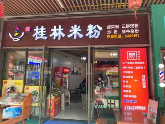 广西桂林米粉十大排名,桂林哪里有好吃的米粉店-第3张图片-厨房小当家 广西桂林米粉十大排名,桂林哪里有好吃的米粉店-第3张图片-厨房小当家