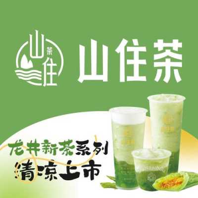 山住茶新式茶饮怎么样(山住茶官网)-第2张图片-厨房小当家 山住茶新式茶饮怎么样(山住茶官网)-第2张图片-厨房小当家