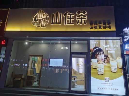 山住茶新式茶饮怎么样(山住茶官网)-第3张图片-厨房小当家 山住茶新式茶饮怎么样(山住茶官网)-第3张图片-厨房小当家