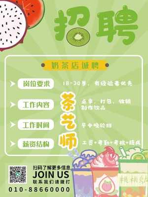 奶茶店需要招怎么样的员工(奶茶店需要招怎么样的员工呢)-第1张图片-厨房小当家 奶茶店需要招怎么样的员工(奶茶店需要招怎么样的员工呢)-第1张图片-厨房小当家