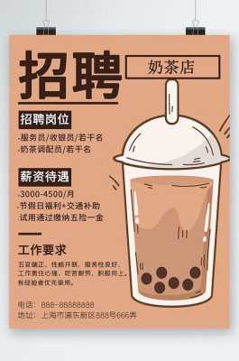 奶茶店需要招怎么样的员工(奶茶店需要招怎么样的员工呢)-第3张图片-厨房小当家 奶茶店需要招怎么样的员工(奶茶店需要招怎么样的员工呢)-第3张图片-厨房小当家