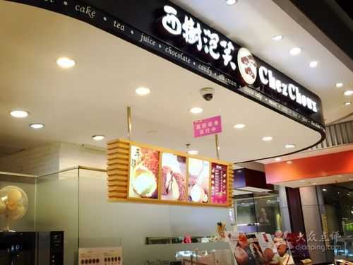 西树泡芙永旺店怎么样,在西树泡芙工作怎么样-第3张图片-厨房小当家 西树泡芙永旺店怎么样,在西树泡芙工作怎么样-第3张图片-厨房小当家