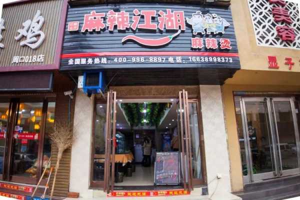 麻辣江湖麻辣烫口味怎么样（接地气的火锅店名字）-第3张图片-厨房小当家