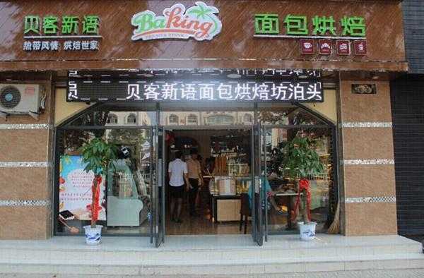 好听的卷筒粉店名,贝客新语总部电话-第2张图片-厨房小当家 好听的卷筒粉店名,贝客新语总部电话-第2张图片-厨房小当家