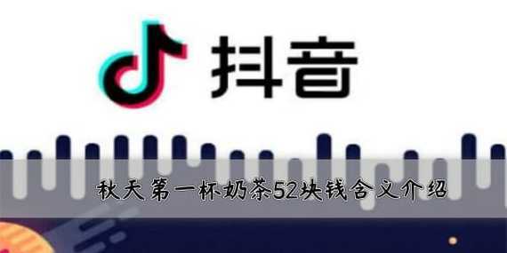 抖音宣传的奶茶加盟怎么样(抖音珍珠奶茶梗)-第2张图片-厨房小当家 抖音宣传的奶茶加盟怎么样(抖音珍珠奶茶梗)-第2张图片-厨房小当家