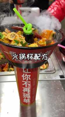 火锅杯生意火爆是真的吗,签杯族串串杯官网-第3张图片-厨房小当家 火锅杯生意火爆是真的吗,签杯族串串杯官网-第3张图片-厨房小当家
