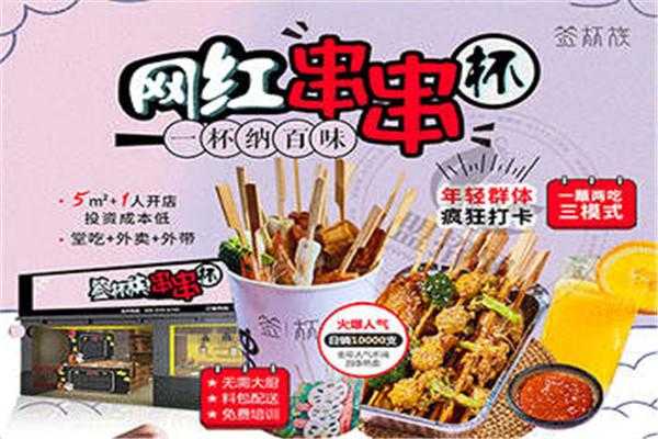 火锅杯生意火爆是真的吗,签杯族串串杯官网-第1张图片-厨房小当家 火锅杯生意火爆是真的吗,签杯族串串杯官网-第1张图片-厨房小当家