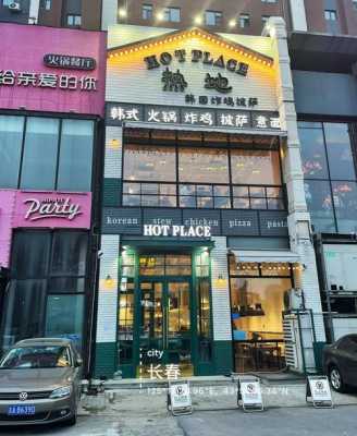 在长春开披萨店怎么样（长春都有什么披萨店）-第2张图片-厨房小当家