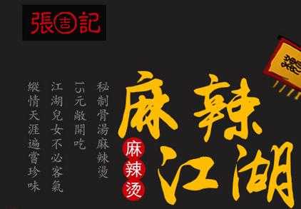 麻辣江湖麻辣烫味道怎么样(麻辣江湖麻辣烫味道怎么样啊)-第3张图片-厨房小当家 麻辣江湖麻辣烫味道怎么样(麻辣江湖麻辣烫味道怎么样啊)-第3张图片-厨房小当家