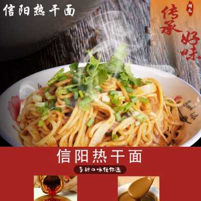 信阳哪里的热干面好吃（信阳哪里的热干面好吃又便宜）-第2张图片-厨房小当家