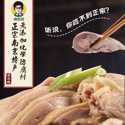 南京哪里的咸水鸭好吃(南京盐水鸭百年正宗老字号)-第1张图片-厨房小当家 南京哪里的咸水鸭好吃(南京盐水鸭百年正宗老字号)-第1张图片-厨房小当家