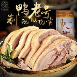 南京哪里的咸水鸭好吃(南京盐水鸭百年正宗老字号)-第3张图片-厨房小当家 南京哪里的咸水鸭好吃(南京盐水鸭百年正宗老字号)-第3张图片-厨房小当家