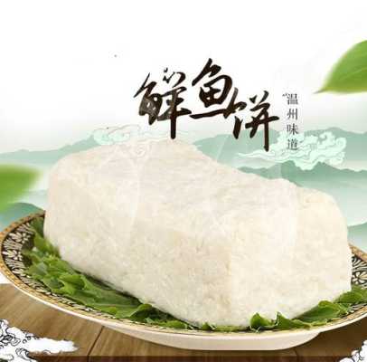 温州哪家菜场鱼饼最好吃,温州鱼饼在哪买-第2张图片-厨房小当家 温州哪家菜场鱼饼最好吃,温州鱼饼在哪买-第2张图片-厨房小当家