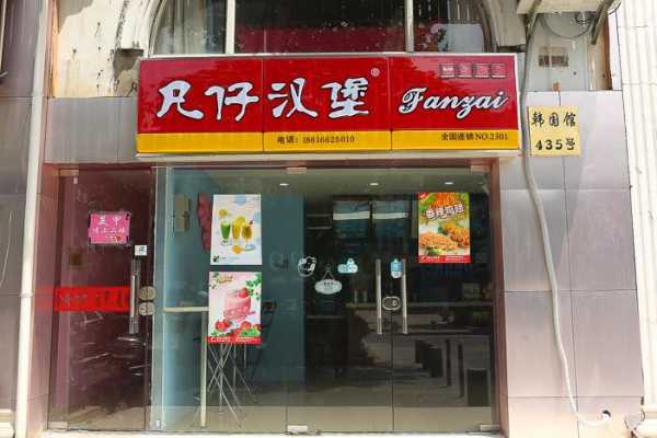 凡仔汉堡知名度怎么样(请问无锡东站附近有没有什么小吃)-第1张图片-厨房小当家 凡仔汉堡知名度怎么样(请问无锡东站附近有没有什么小吃)-第1张图片-厨房小当家