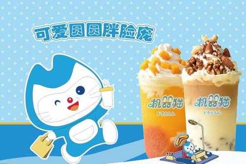 加盟机器猫奶茶怎么样（关于猫的奶茶店名字）-第2张图片-厨房小当家