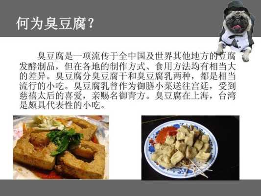 臭豆腐来源于哪里(臭豆腐的来源和历史故事)-第2张图片-厨房小当家 臭豆腐来源于哪里(臭豆腐的来源和历史故事)-第2张图片-厨房小当家