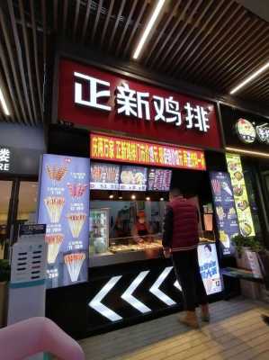 在中国正新鸡排怎么样(现在的正新鸡排怎么样)-第2张图片-厨房小当家 在中国正新鸡排怎么样(现在的正新鸡排怎么样)-第2张图片-厨房小当家