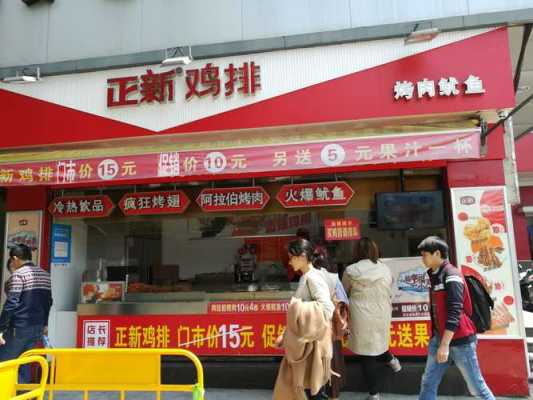 在中国正新鸡排怎么样(现在的正新鸡排怎么样)-第3张图片-厨房小当家 在中国正新鸡排怎么样(现在的正新鸡排怎么样)-第3张图片-厨房小当家