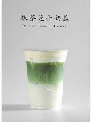 抹茶奶盖怎么做,抹茶奶盖的做法-第2张图片-厨房小当家 抹茶奶盖怎么做,抹茶奶盖的做法-第2张图片-厨房小当家