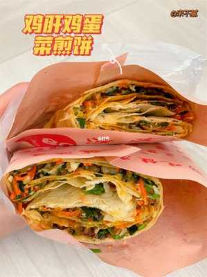 临沂哪个地方吃煎饼比较多,临沂煎饼哪里的最好吃啊-第2张图片-厨房小当家 临沂哪个地方吃煎饼比较多,临沂煎饼哪里的最好吃啊-第2张图片-厨房小当家